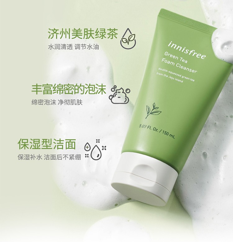 悦诗风吟绿茶洁面乳产品图3