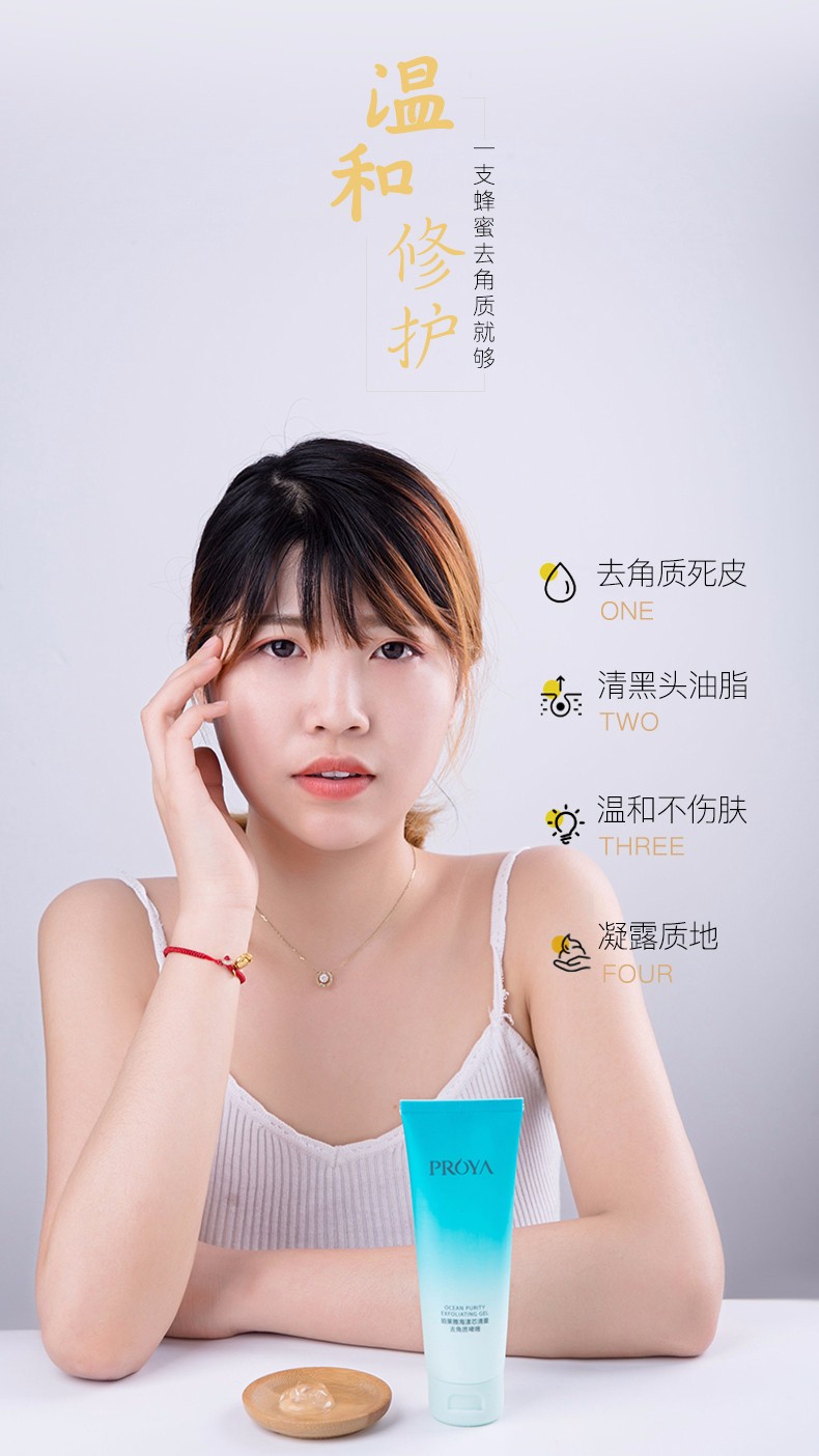 珀莱雅祛死皮啫喱产品图4