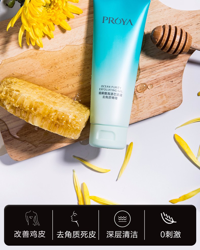 珀莱雅祛死皮啫喱产品图2