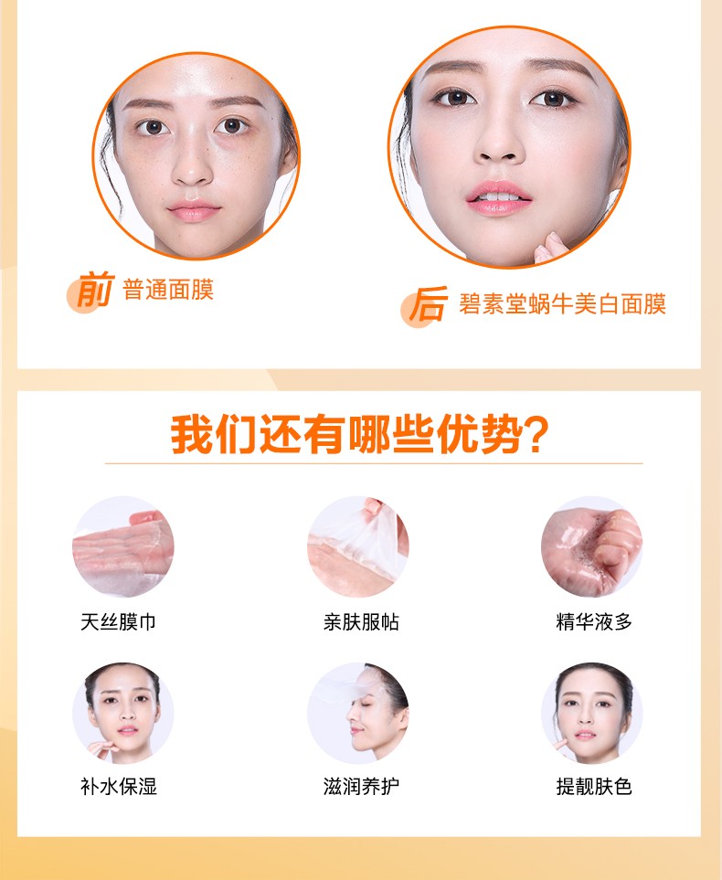 碧素堂面膜产品实拍6