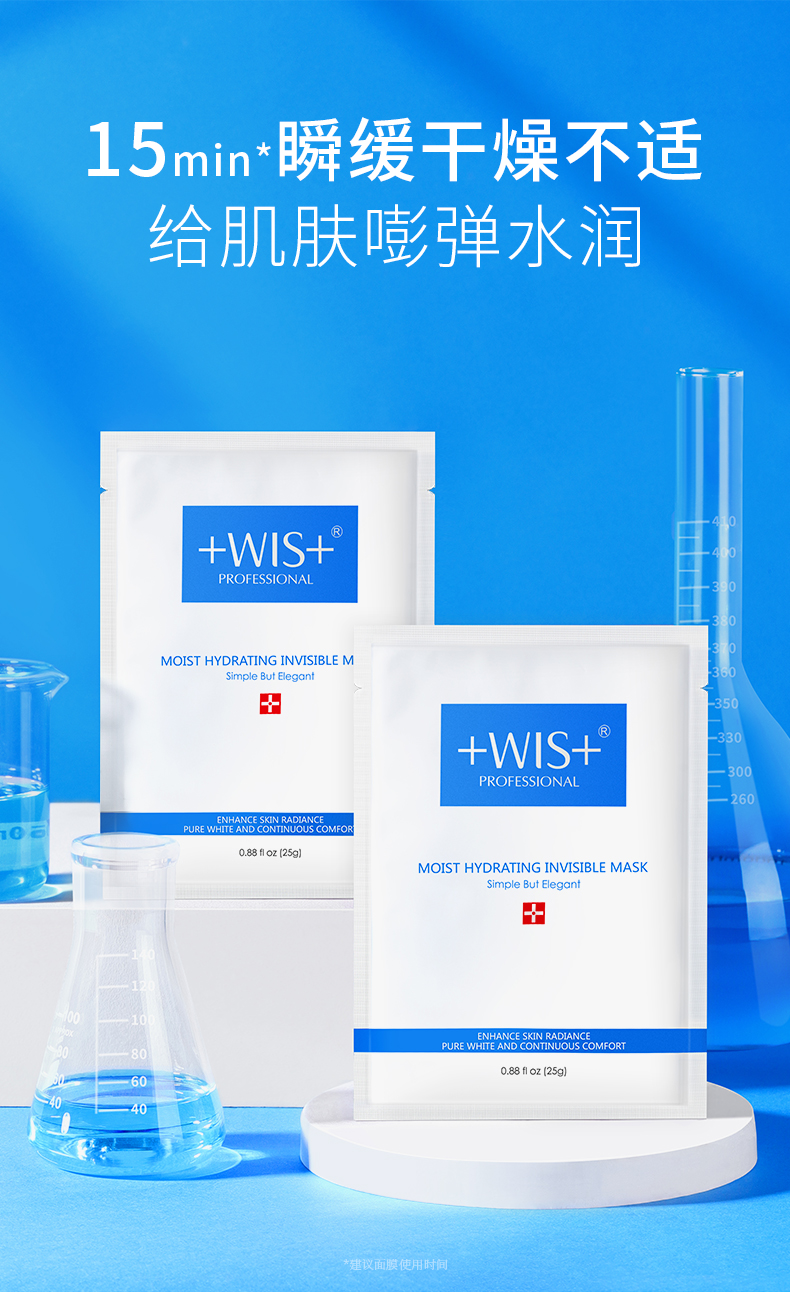 WIS隐形水润面膜产品实拍1