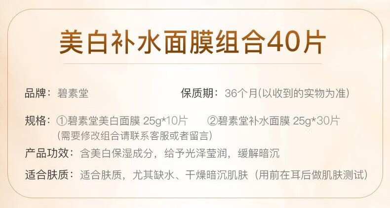 碧素堂面膜产品实拍2