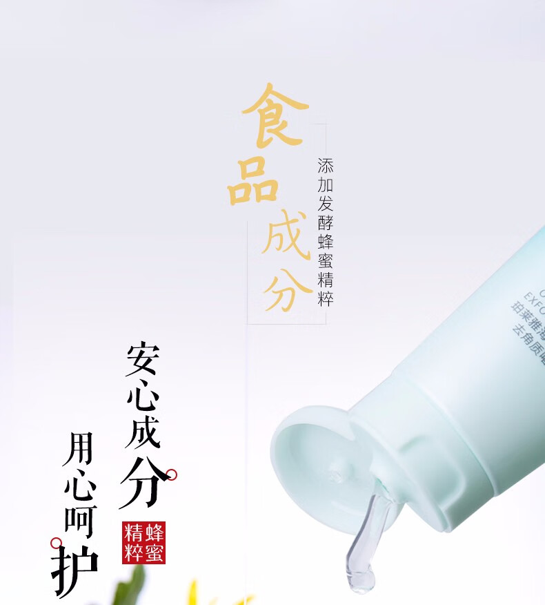 珀莱雅祛死皮啫喱产品图5