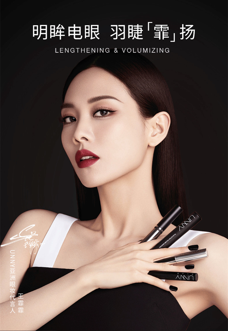 unny睫毛膏打底定型液产品图4