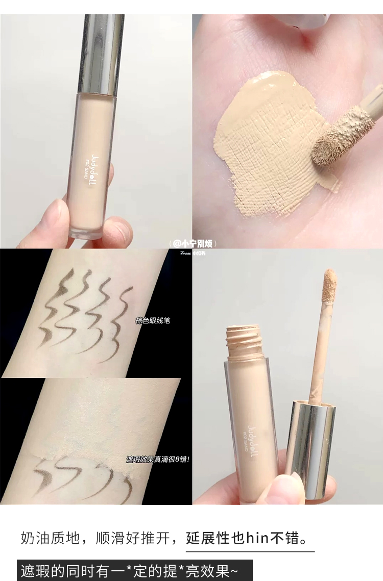 Judydoll橘朵无痕遮瑕液膏产品图5