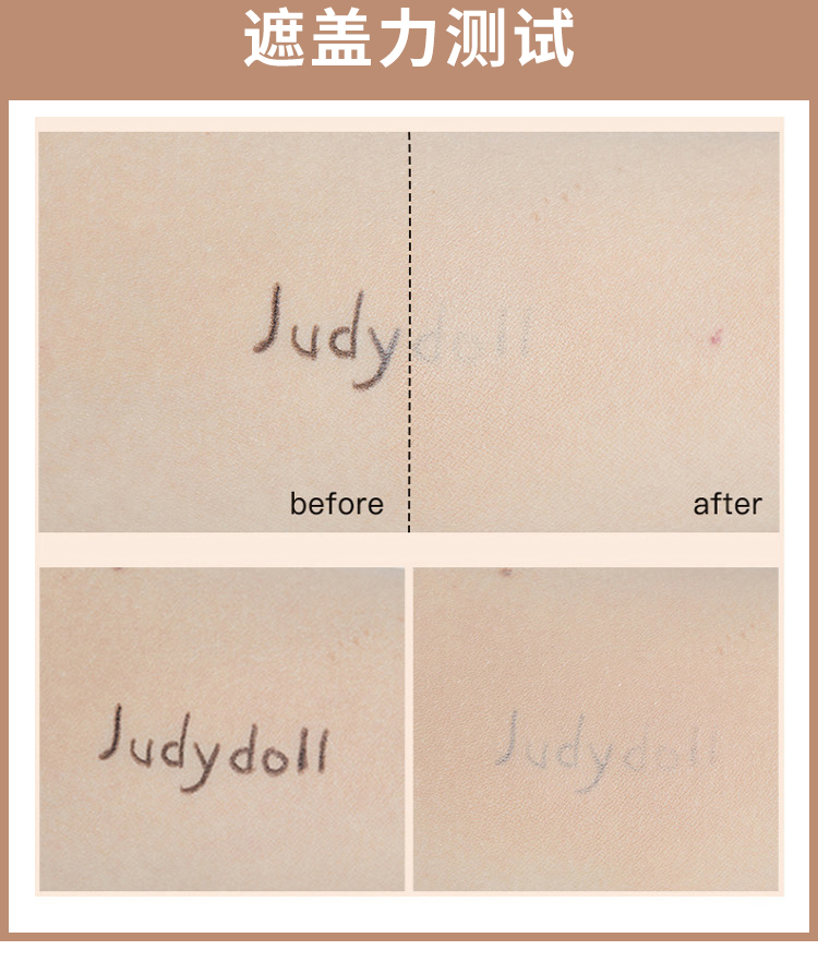 Judydoll橘朵无痕遮瑕液膏产品图10