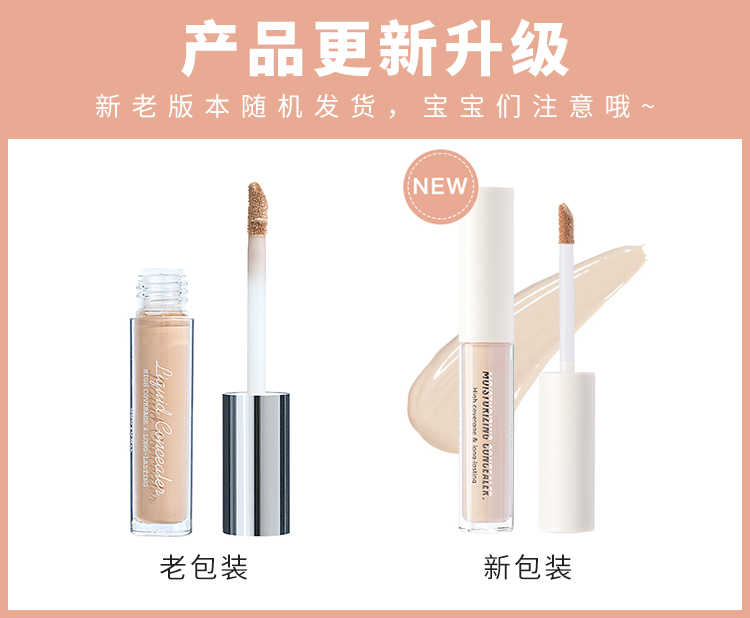 Judydoll橘朵无痕遮瑕液膏产品图1