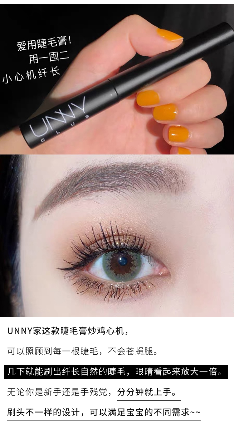 unny睫毛膏打底定型液产品图7