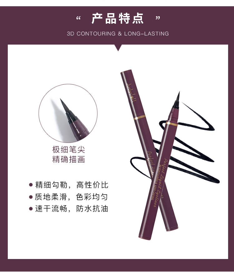 Judydoll橘朵眼线液笔产品图5