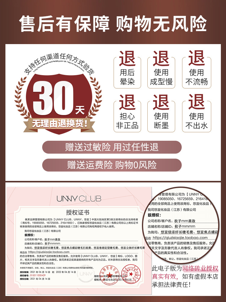 unny睫毛膏打底定型液产品图1