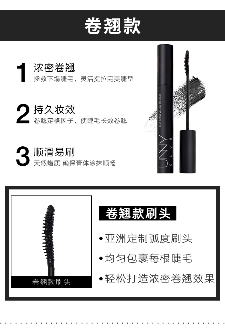 unny睫毛膏打底定型液产品图16