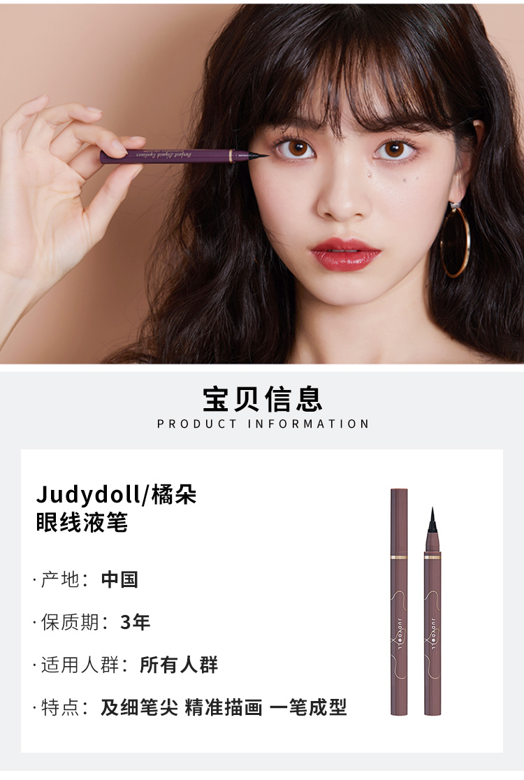 Judydoll橘朵眼线液笔产品图3