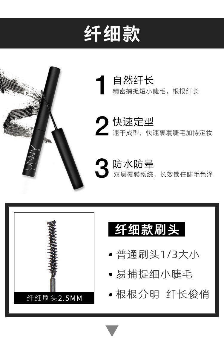 unny睫毛膏打底定型液产品图15