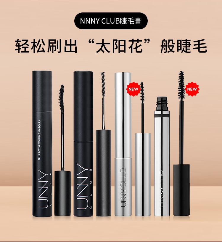 unny睫毛膏打底定型液产品图2