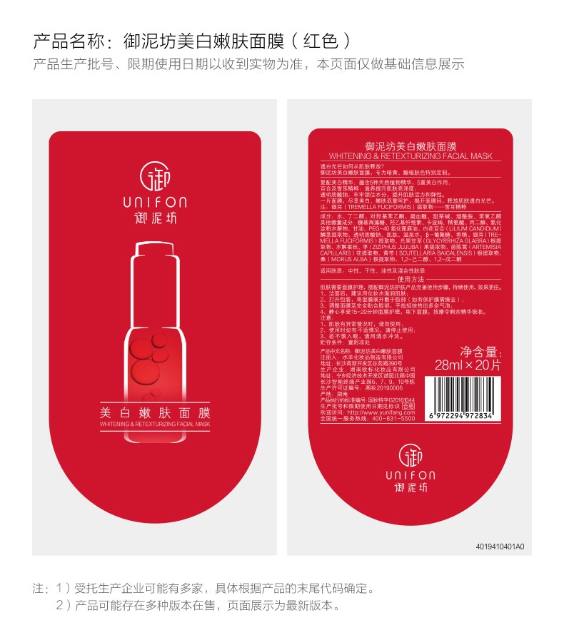 御泥坊面膜产品实拍15