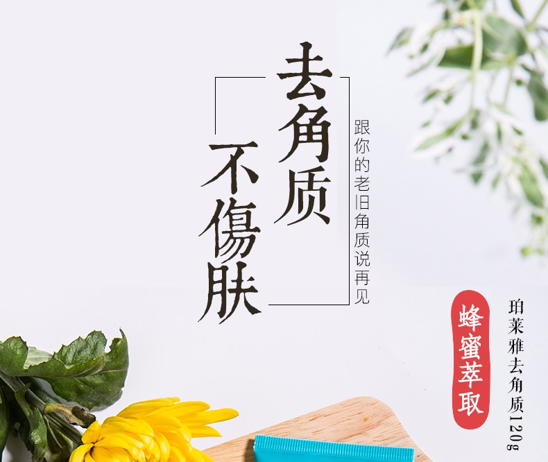 珀莱雅祛死皮啫喱产品图1