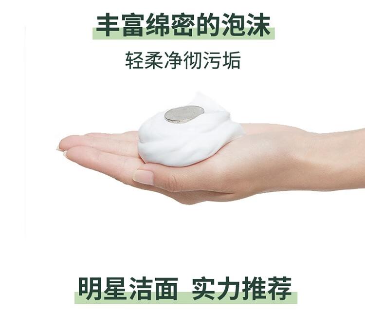悦诗风吟绿茶洁面乳产品图6