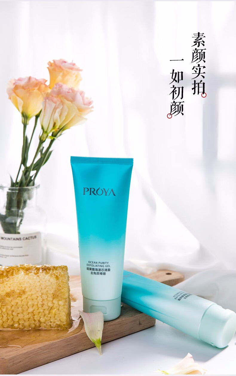 珀莱雅祛死皮啫喱产品图16