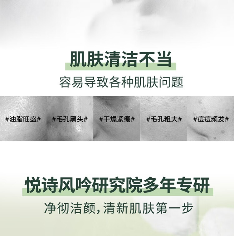 悦诗风吟绿茶洁面乳产品图2